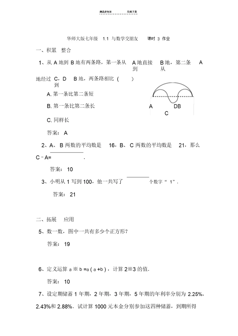 七年级数学与数学交朋友测试题