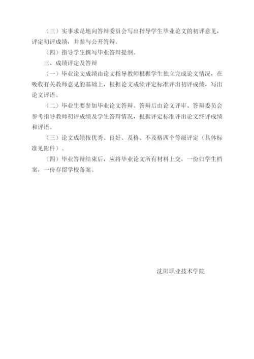【精编】毕业论文工作的规定.docx