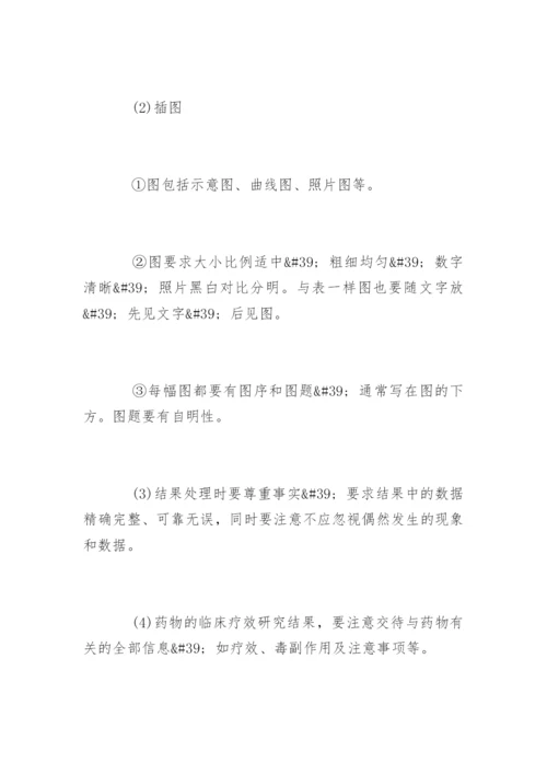 医学毕业论文格式要求.docx