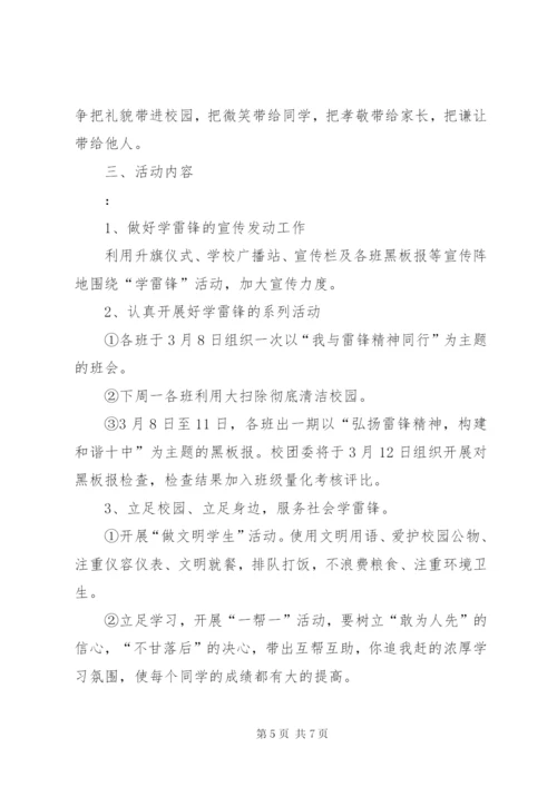 学雷锋活动总体方案.docx