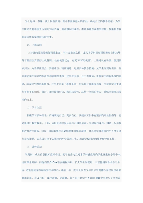 信息技术教学工作总结.docx