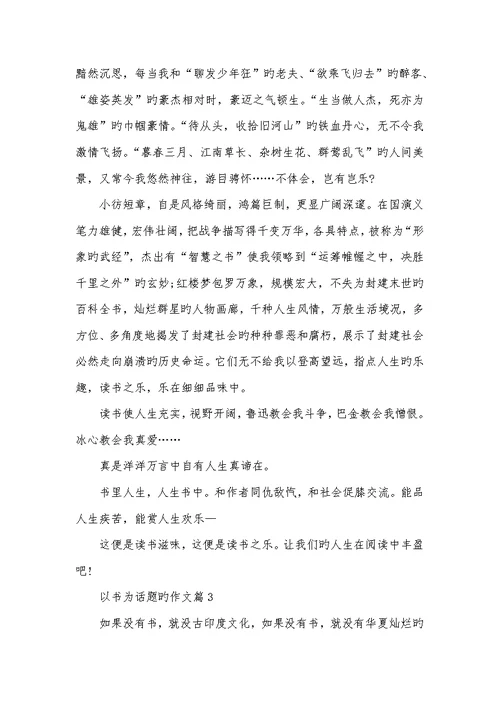 2022年有关师生情的优异作文以书为话题的优异作文