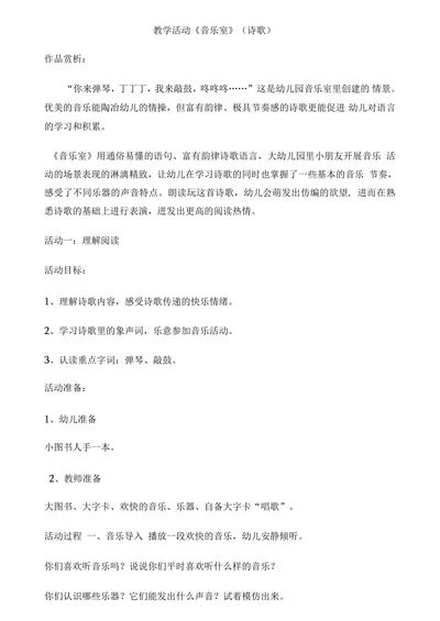 教学活动《音乐室》
