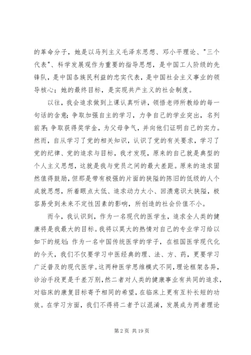 思想汇报之用党性契合专业发展1.docx