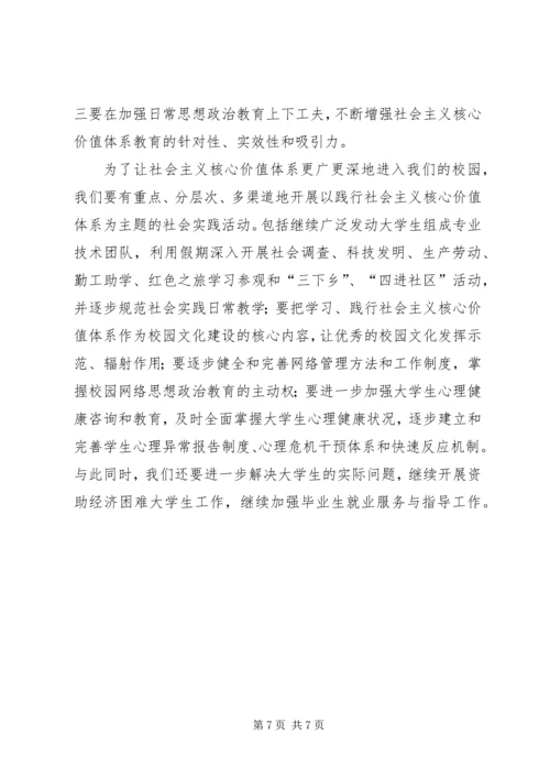 感受党的十7大：代表谈建设社会主义核心价值体系.docx