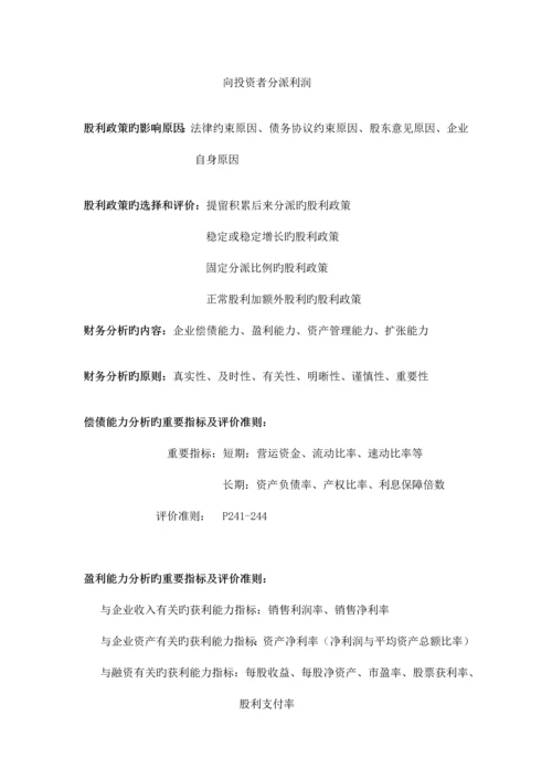 施工企业财务管理复习资料.docx