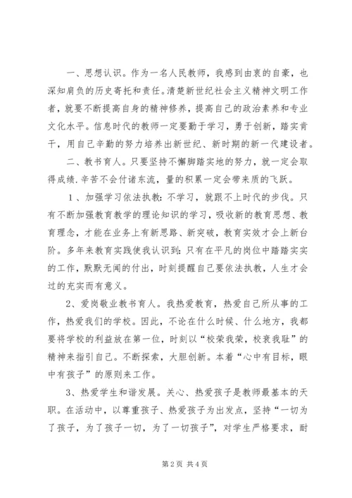 学习“三讲三提升”心得体会.docx