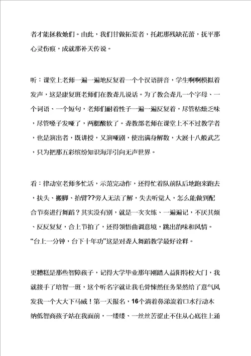 特殊学校教师演讲稿样稿样稿