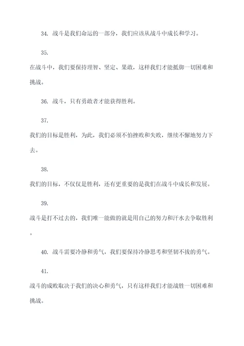 战斗标语图片文案排版大全