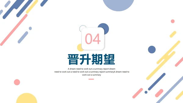 彩色清新微立体企业员工竞聘述职报告PPT模板