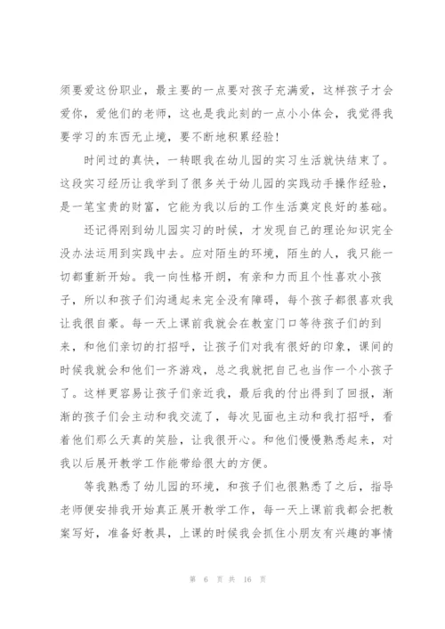 实习自我工作总结范文5篇.docx