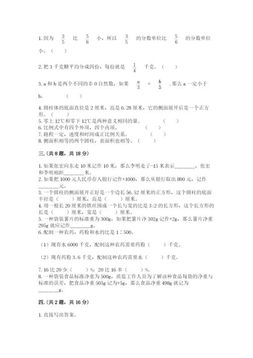 实用小学数学青岛版六年级下册期末测试卷附答案（完整版）.docx