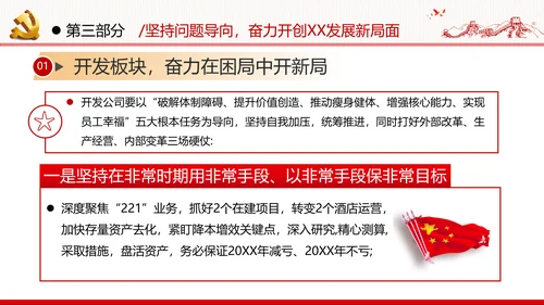 十四五经济发展规划党建党政党课