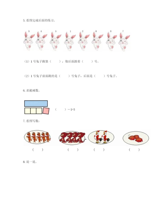 人教版一年级上册数学期中测试卷精品【典型题】.docx