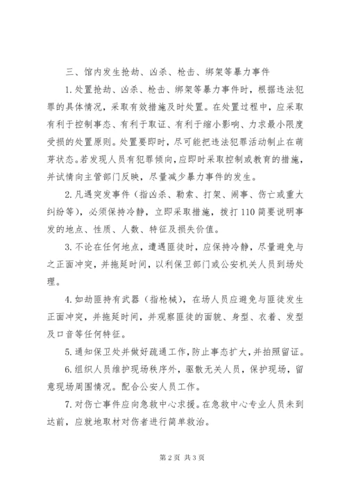 城建大学体育馆突发事件应急预案.docx