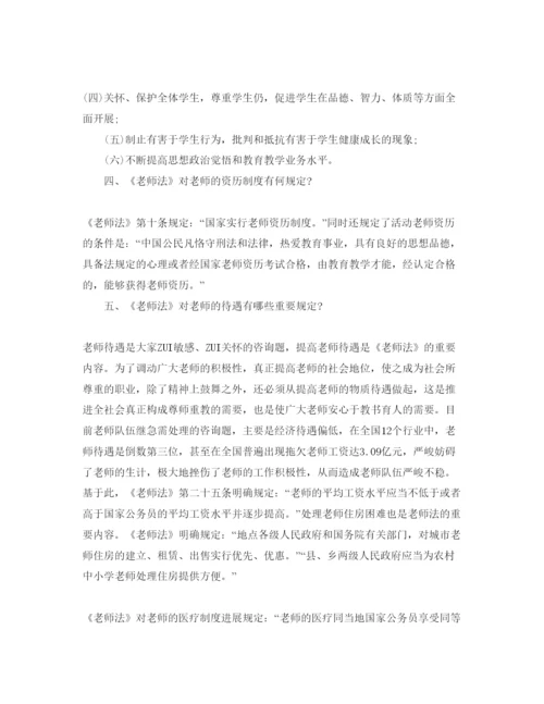 精编《教师法》学习参考心得体会参考范文（通用）.docx