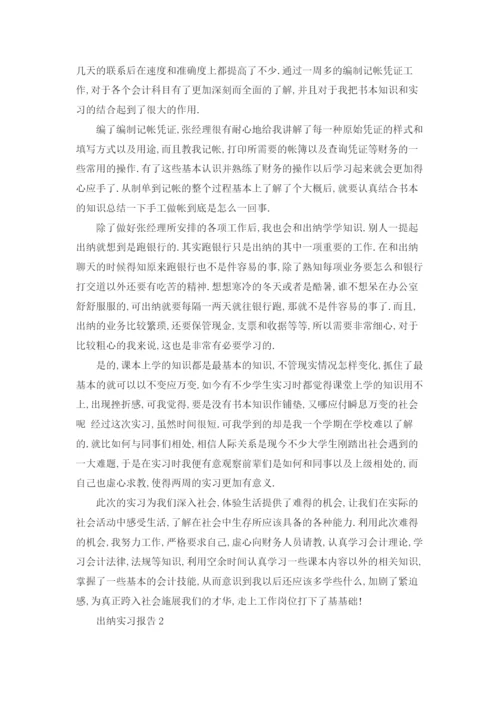 出纳实习报告.docx