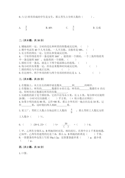 小学六年级数学期末自测题及完整答案【历年真题】.docx