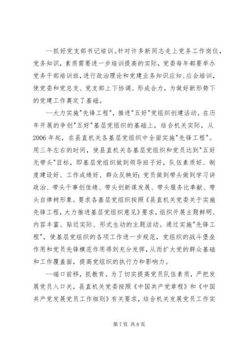 机关党组织建设经验交流.docx