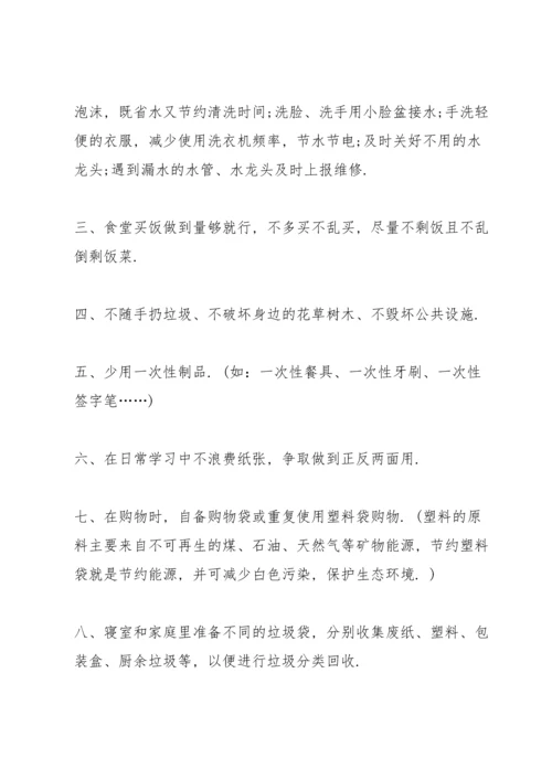 关于环保倡议书范文5篇.docx