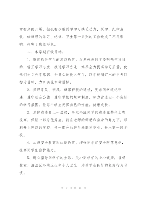 2022年学校班主任工作计划.docx