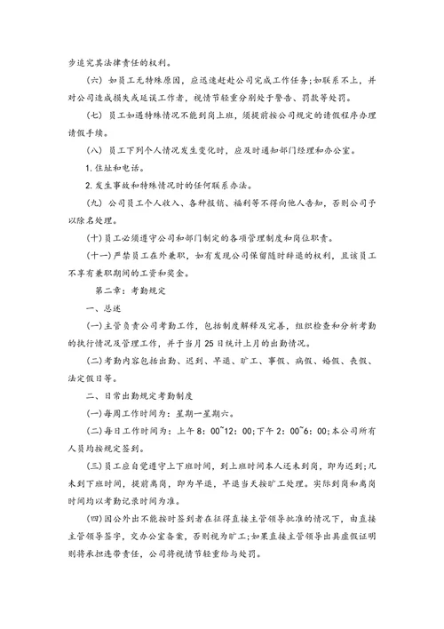 公司规章制度范文