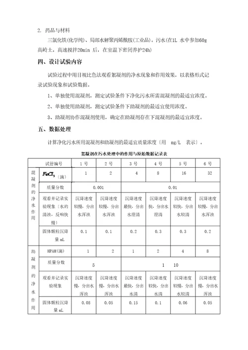 絮凝剂在污水处理中的应用