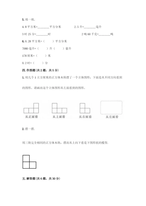 人教版五年级下册数学期中测试卷-精品(夺分金卷)-(2).docx