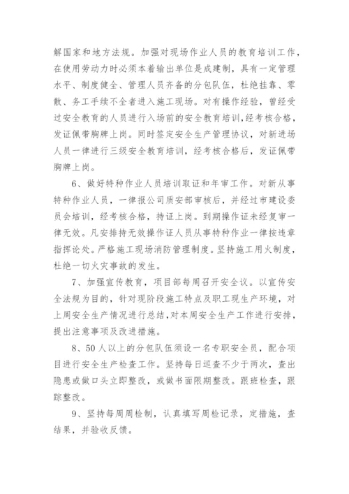 安全生产目标管理计划.docx