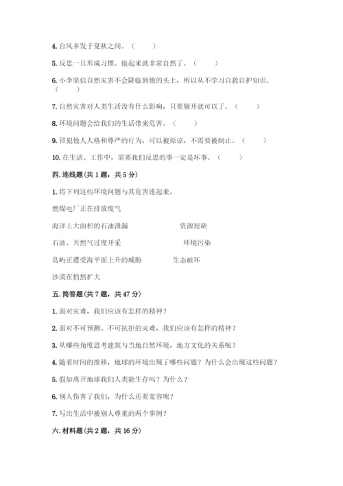 部编版六年级下册道德与法治期中测试卷(A卷)word版.docx