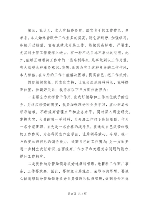 保险主管竞职讲演词.docx