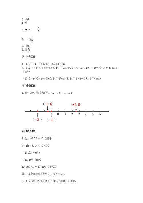 小学六年级下册数学试卷期末卷（考点精练）