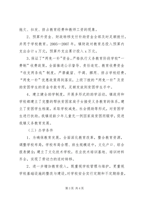 乡镇教育督导工作情况汇报.docx