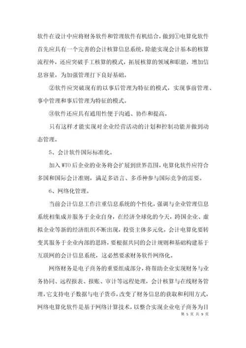 大专会计毕业论文5000字.docx