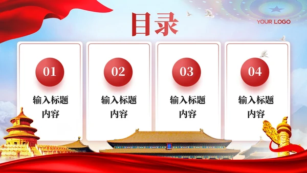 红色党政风科学发展观的实践PPT模板