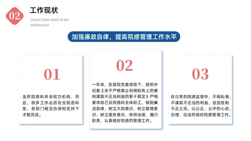 蓝色商务简约风格医院感染管理委员会会议商务通用PPT院感知识培训