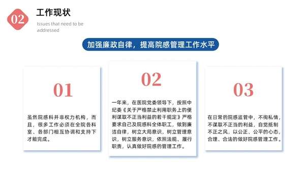 蓝色商务简约风格医院感染管理委员会会议商务通用PPT院感知识培训