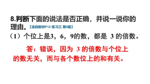 人教版（2023春）数学五年级下册 2、5、3的倍数特征练习三【课件】（共20张PPT）