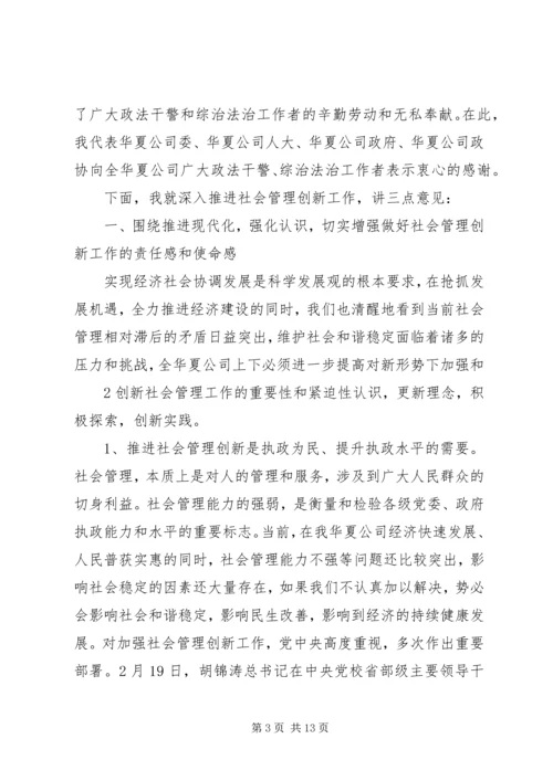 区委书记在全区社会管理创新工作推进大会上的讲话.docx