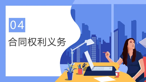 合同法实务培训课件PPT模板