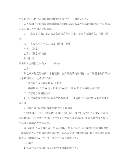 2023年销售用工合同协议书范本.docx