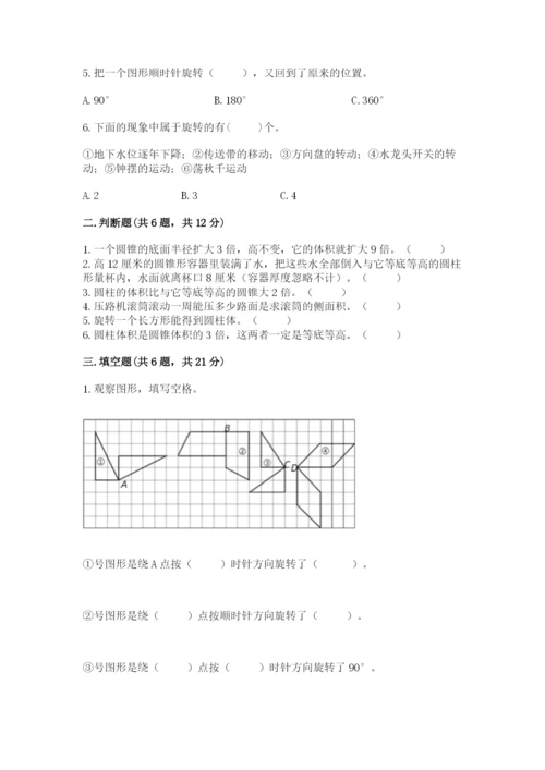 北师大版六年级下册数学期末测试卷带答案（新）.docx