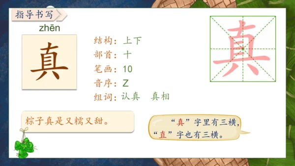 【核心素养】部编版语文一年级下册-9. 端午粽 第1课时（课件）