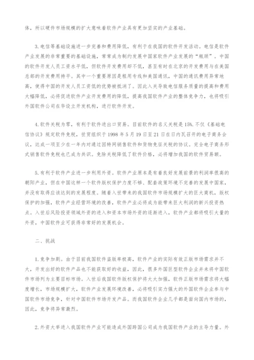 入世对我国软件产业的影响及对策.docx