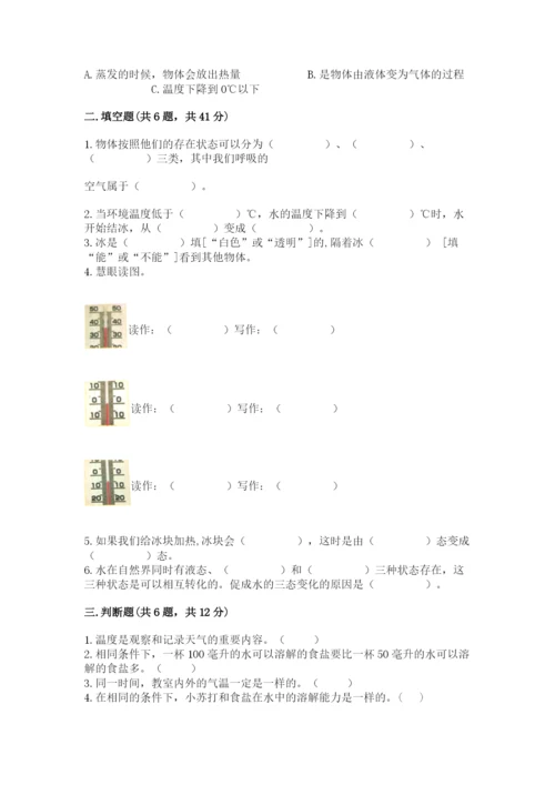 教科版三年级上册科学期末测试卷含答案（新）.docx