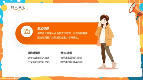 大学中学社团纳新学生会招新招聘PPT模版