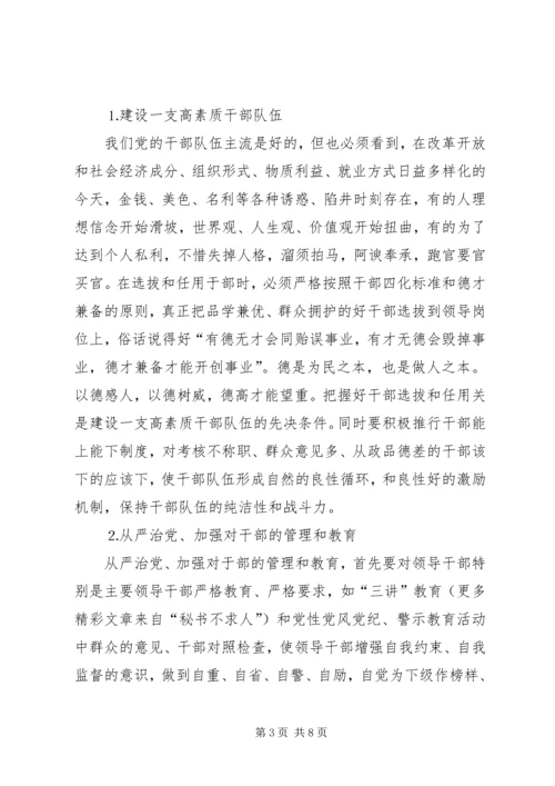 浅论加大党内监督力度的思路和对策 (3).docx