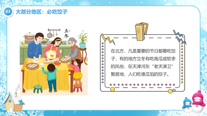 蓝色清新风二十四节气之立冬PPT模版