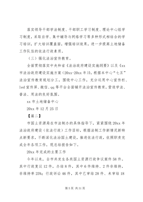 国土资源局法治政府建设工作汇报5篇.docx