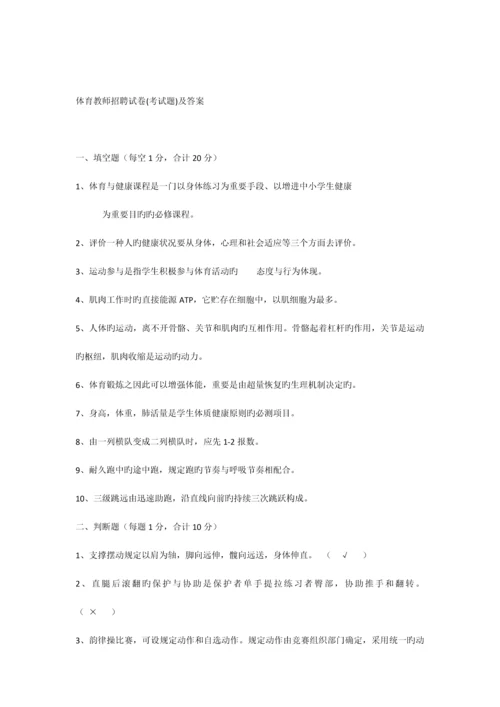 2023年体育教师招聘考试试题及答案.docx